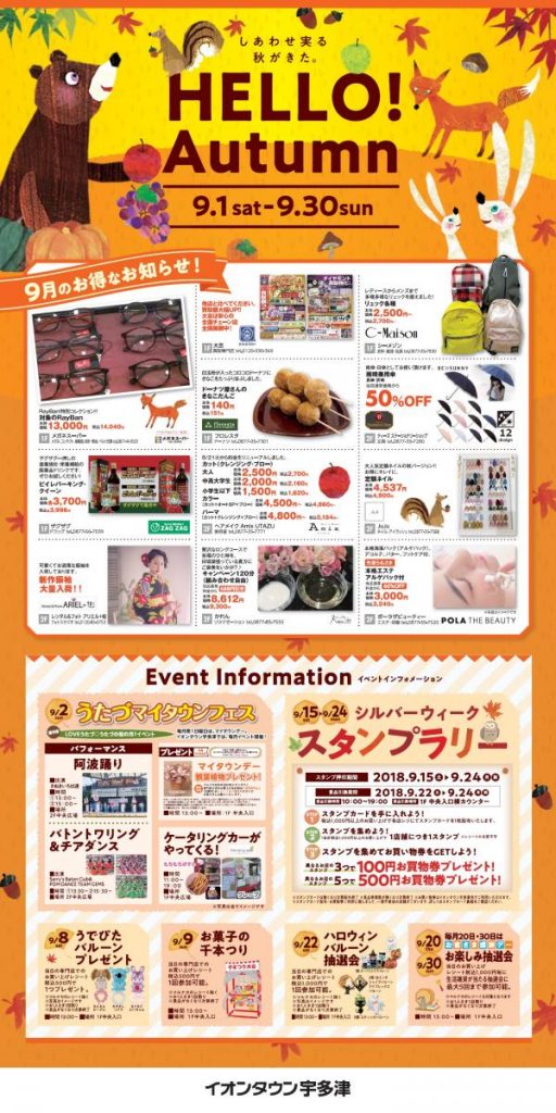 イオンタウン宇多津のクーポン付情報誌『タウンニュース9月号』発行♪