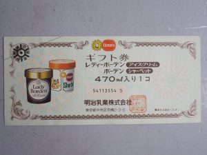 明治乳業レディーボーデン470mlギフト券買取大吉鶴見店