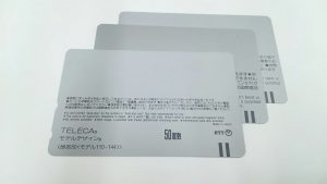 焼津市,テレカ,買取