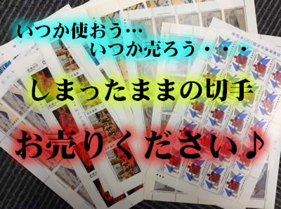 買取 京都 切手