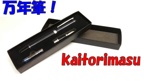 万年筆,宇治,フレンドマート,買取