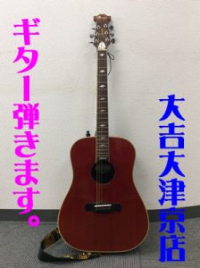大津市のお客様よりギターをお買取りしました(*´▽｀*)楽器は大吉大津京店にお任せ！！