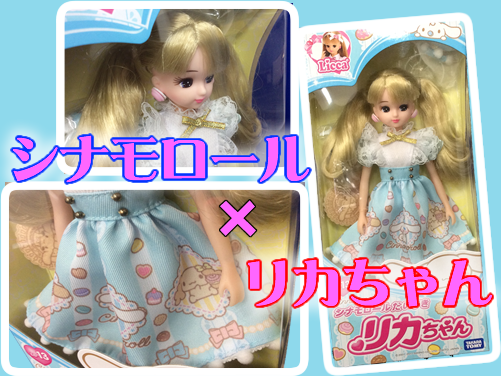 リカちゃん人形👧🎀買取ました🎀京都右京区の大吉西院店🎀