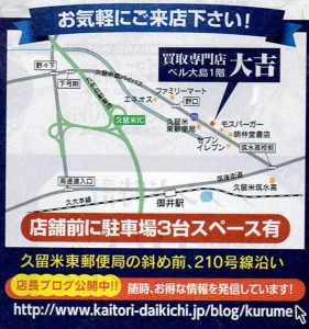 久留米 買取 金