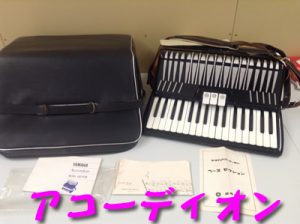 アコーディオンをお買取りしました！楽器の買取は大吉大津京店へ