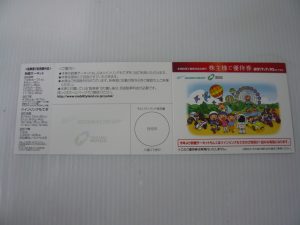 京都、奈良での株主優待券の高価買取は大吉ガーデンモール木津川店へ