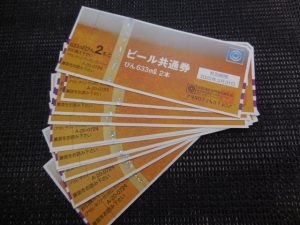 181007ビール券も、大吉大橋店がお買取り!