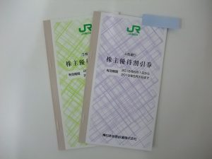 買取専門店大吉 桶川マイン 店 JR東日本 株主優待割引券お買取りしました。