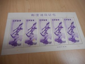 東灘 切手 買取 甲南山手