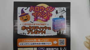 大吉 イオンタウン山梨中央店ではまもなく…!?