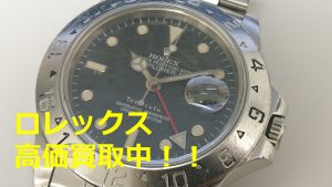 ロレックス 買取