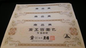 大吉ザ・モール春日店、本日は、商品券をお買取りさせて頂きました!!