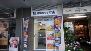 豊中駅前店