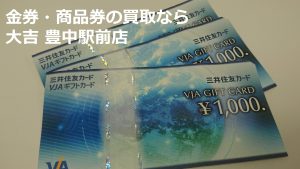 金券 買取