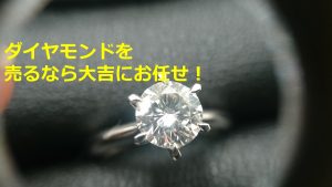 ダイヤモンド 買取