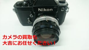 カメラ 買取