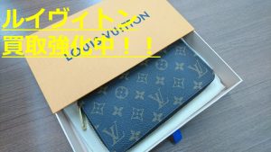ルイヴィトン　買取