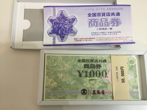 金券、買取、竜ケ崎