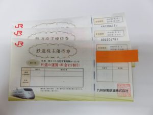 JR九州の株主優待券の買取なら日置市の買取専門店 大吉タイヨーグラード伊集院店!
