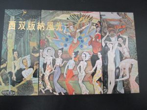 ちゅうごく 切手 買取 垂水