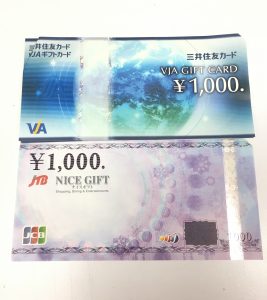 金券,ギフトカード,買取,横須賀