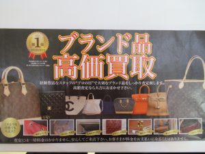 ブランド買取松山