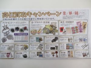 多種多様な買取り品目の松山市の大吉松山久万ノ台店