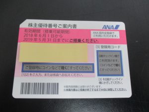 株主優待券を買取させていただきました 買取専門店大吉ウエステ垂水店です(^^♪