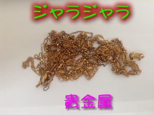 大津市のお客様よりK18貴金属をお買取り致しました(*´▽｀*)大吉イオンスタイル大津京店