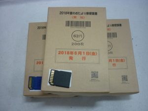 葉書 はがき ハガキ 買取 王寺