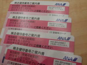 ANA株主優待券をお買取り！大吉ゆめタウン八代店