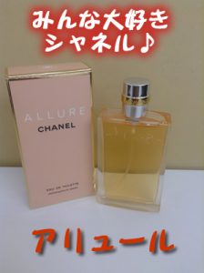 シャネルの香水を売るなら買取専門店大吉大津京店\(^o^)/
