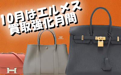 買取 エルメス 長岡