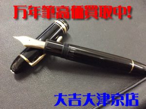 万年筆などの筆記具も買取専門店大吉イオンスタイル大津京店にお任せを!!