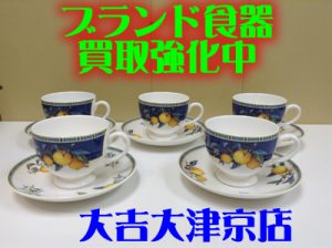 ブランド食器の買取強化中(*´▽｀*)大津市大吉イオンスタイル大津京店