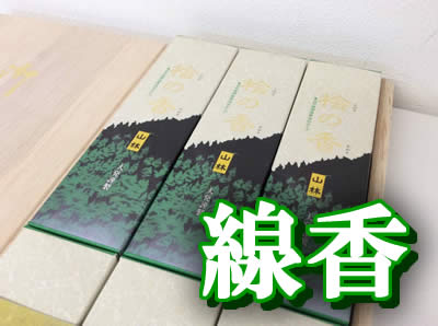 買取 線香 長岡