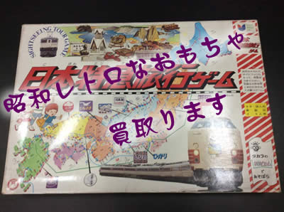 買取 京都 おもちゃ