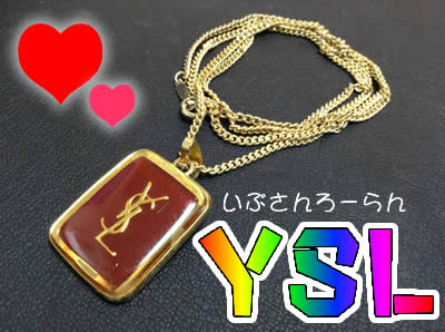 YSL/イヴサンローラン買取は大吉京都白梅町店
