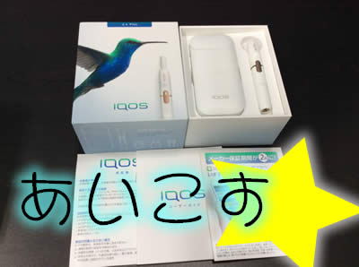 買取 京都 アイコス