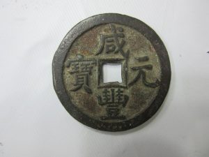 価値のわからない古銭は買取専門店　大吉羽曳野店にお任せください！