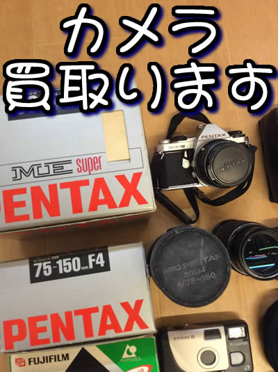 買取 カメラ 京都
