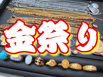 買取 金 長岡