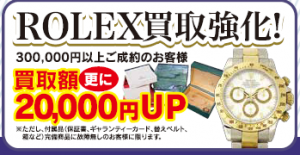 ブランド時計買取なら今治市の大吉イオンモール今治新都市店