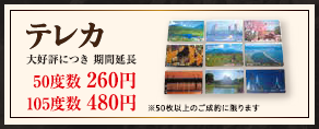 テレカ買取なら今治市の大吉イオンモール今治新都市店まで