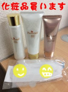 化粧品買取ります(・o・)大吉イオンスタイル大津京店