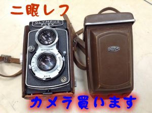 二眼レフのカメラをお買取りしました(*´▽`*)大吉イオンスタイル大津京店