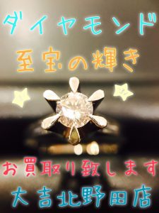 ダイヤモンドリング