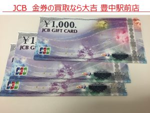 金券 買取