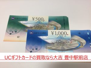 ギフトカード　買取