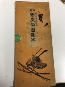 国史学習図鑑 17858-1